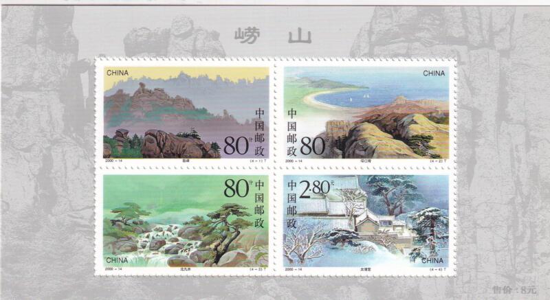 Foglietto Cina - Anno 2000 Monti Laoshan