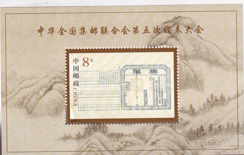 Foglietto Cina - Anno 2000 5 Federazioni filateliche