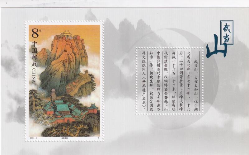 Foglietto Cina - Anno 2001 Monti Wudang