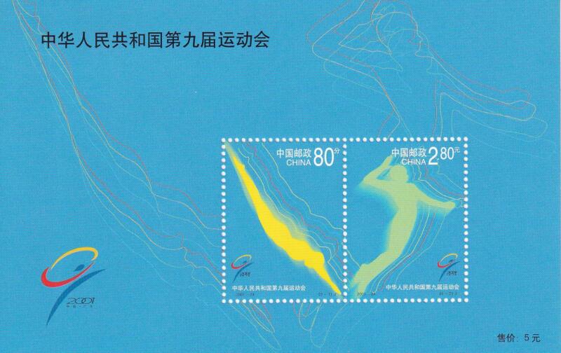 Foglietto Cina - Anno 2001 Giochi nazionali