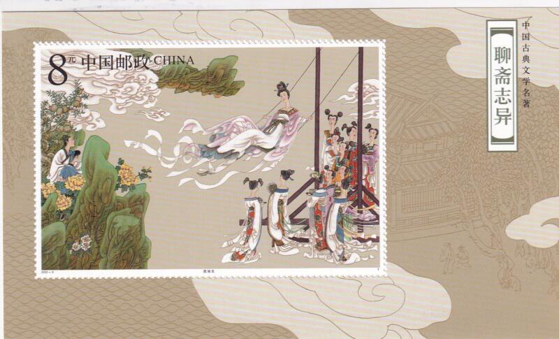 Foglietto Cina - Anno 2003 Studio Liao