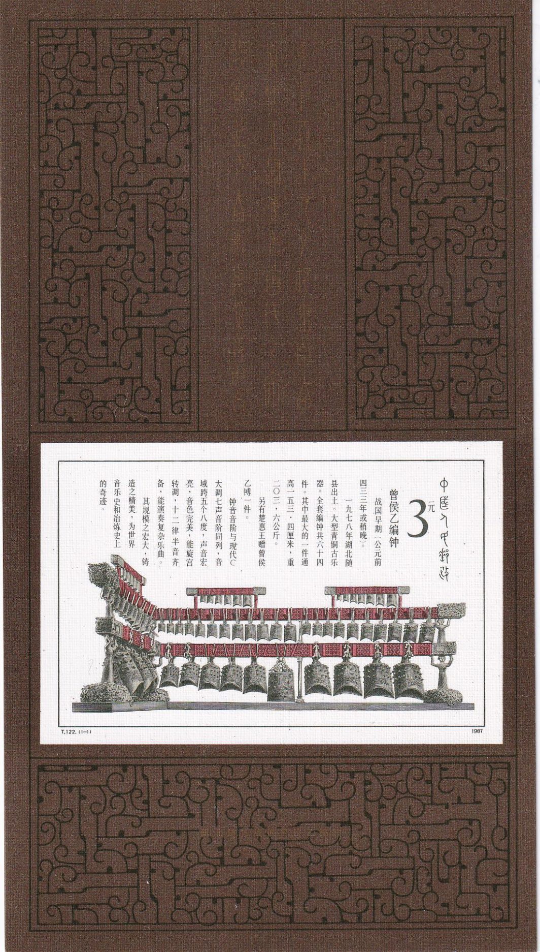 Foglietto Cina - Anno 1987 Carillon