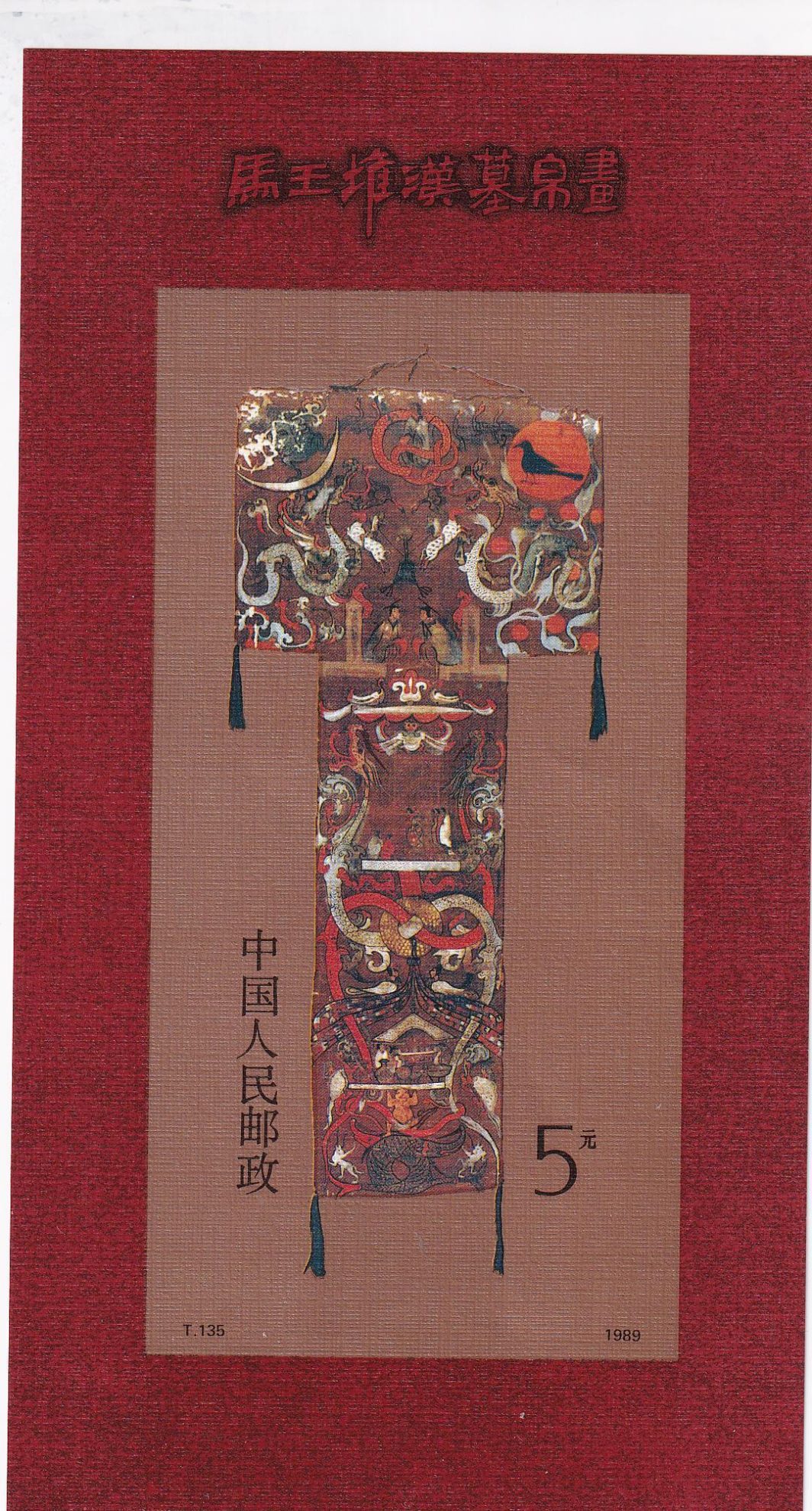 Foglietto Cina - Anno 1989 Pittura