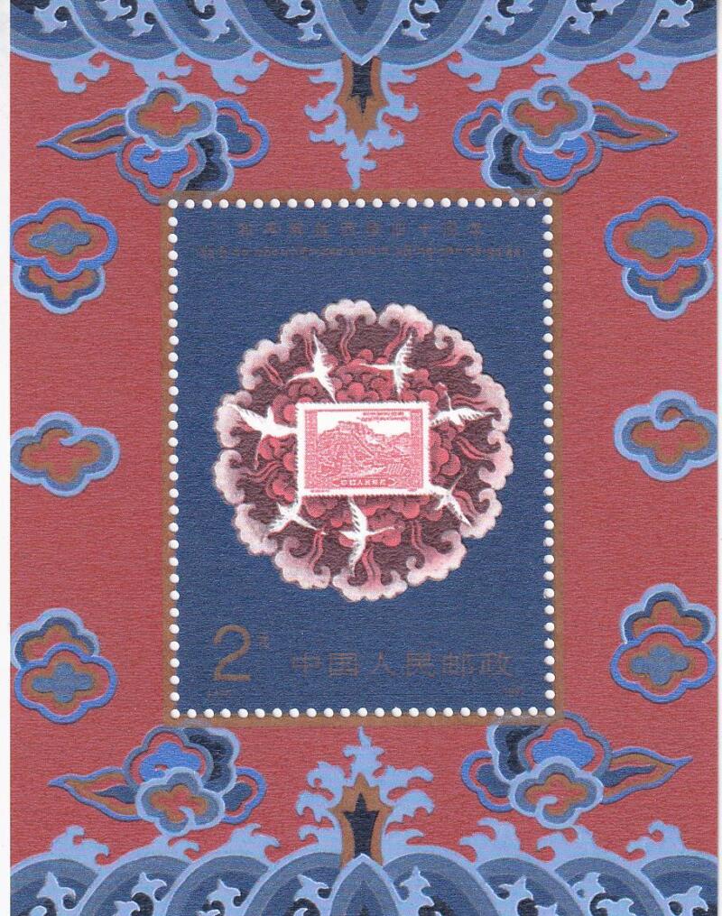 Foglietto Cina - Anno 1991 Liberazione pacifica