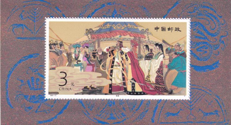 Foglietto Cina - Anno 1994 Xiongiu