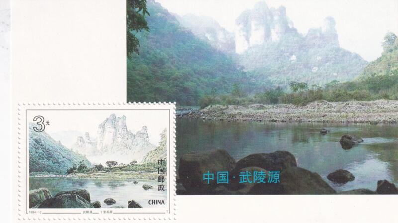 Foglietto Cina - Anno 1994 Parco