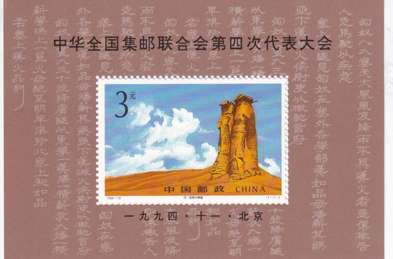 Foglietto Cina - Anno 1994 Club filatelici