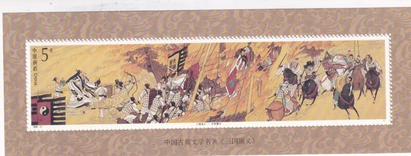 Foglietto Cina - Anno 1994 Opera