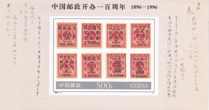 Foglietto Cina - Anno 1996 Centenario Poste