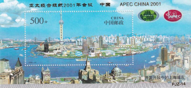 Foglietto Cina - Anno 1996 Pudong Shanghai