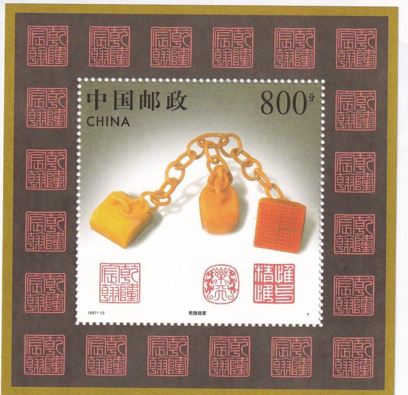 Foglietto Cina - Anno 1997 Sculture ShouShan
