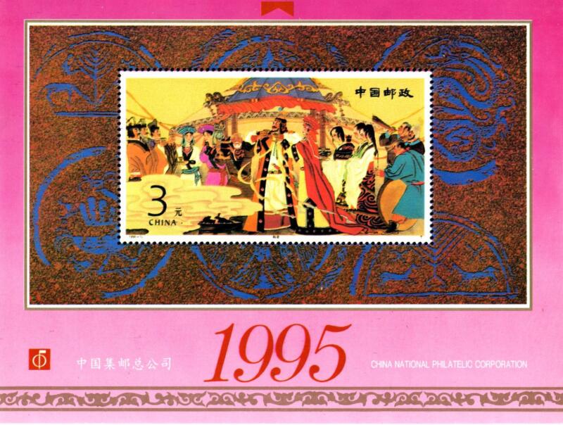 Calendario Cina 1995 con schede mensili illustrate con riproduzioni di francobolli